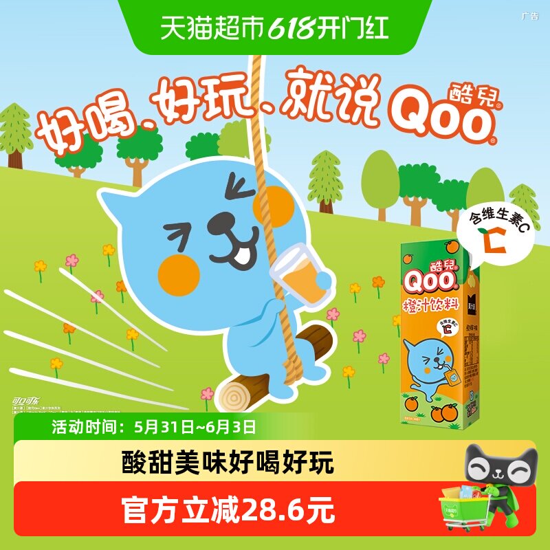 美汁源 酷儿 Qoo果味/果汁饮料橙汁整箱装 含维生素C