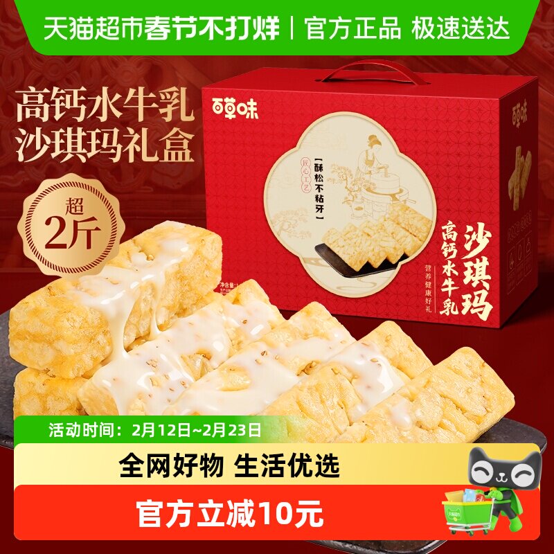 百草味高钙水牛乳沙琪玛传统中式糕点零食营养节日送礼食品