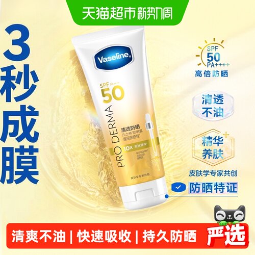 凡士林SPF50PA++++防晒精华户外
