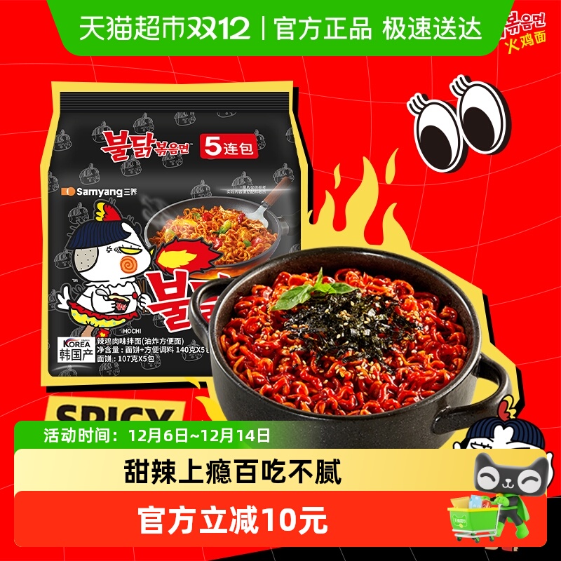 三养火鸡面方便面140g×5袋×1组