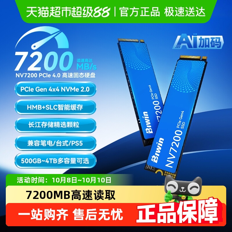 佰维NV7200固态硬盘500g 1t 2t 4tpcie4.0台式机笔记本电脑SSD