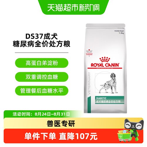 皇家糖尿病处方粮控糖1.5kg