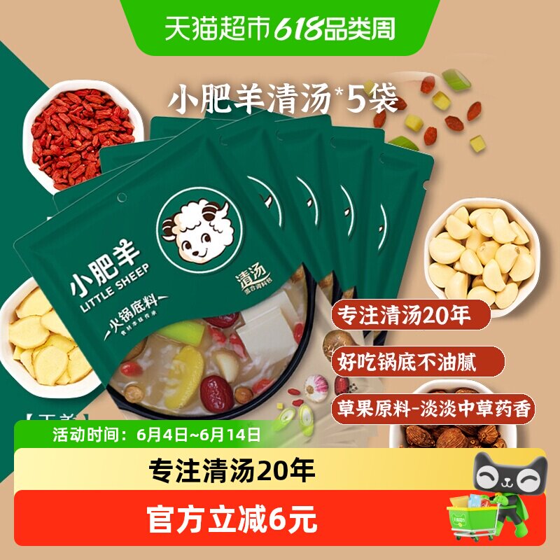 小肥羊火锅底料清汤菌汤不辣骨汤涮羊肉煲汤炖肉汤炒菜调味料锅底