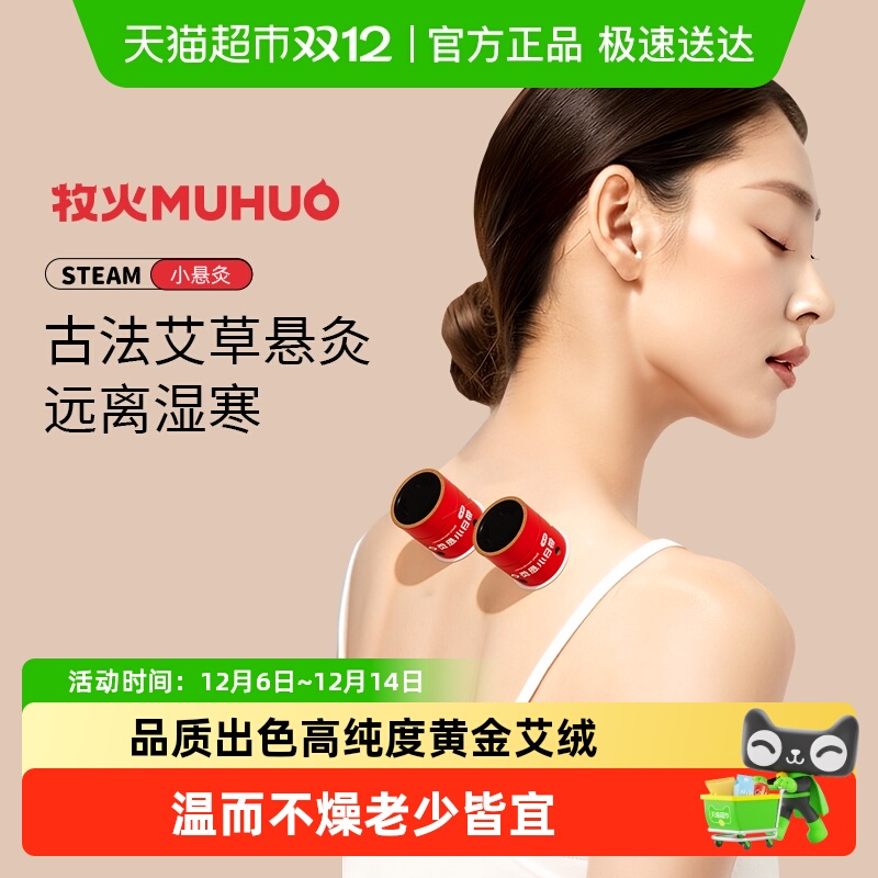 牧火小悬灸随身灸艾草家用