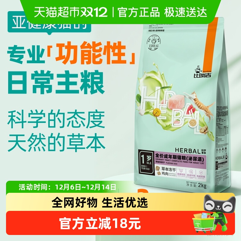 比瑞吉成年期猫粮呵护泌尿道