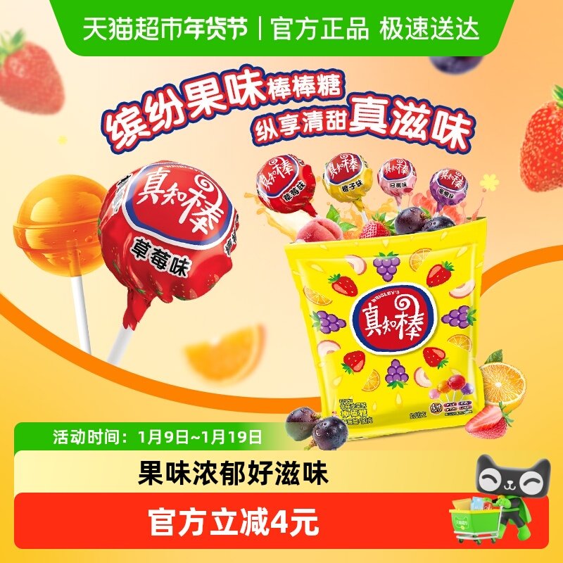 真知棒棒糖缤纷果味儿童小零食结婚庆散装喜糖糖果新旧包装随机发