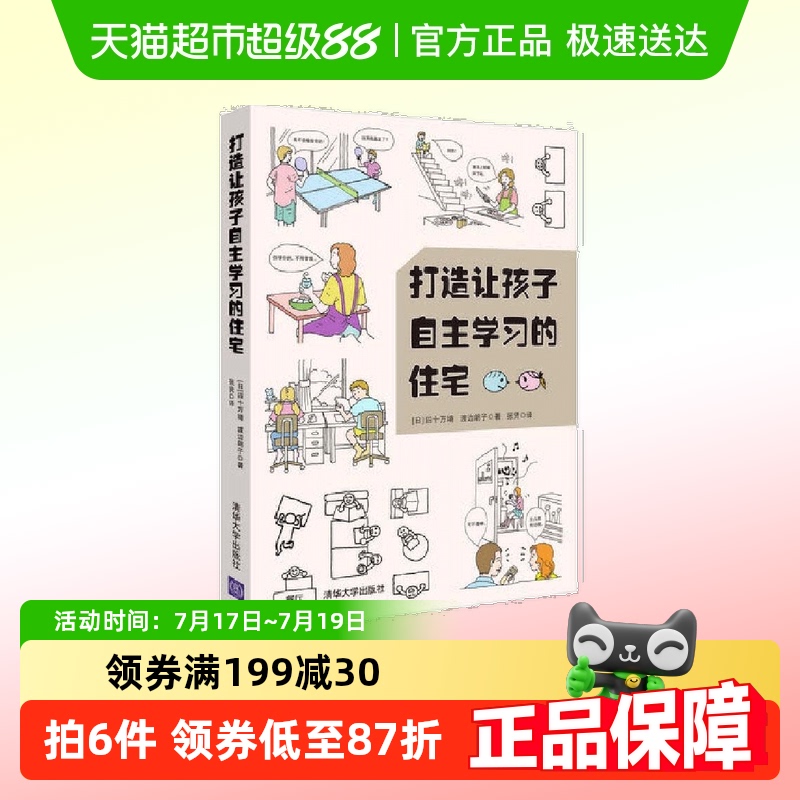 打造让孩子自主学习的住宅