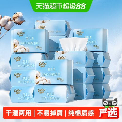 COROU可心柔婴儿棉柔巾干湿两用