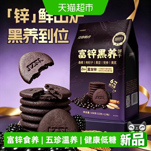江中酥性富锌黑养饼干156g