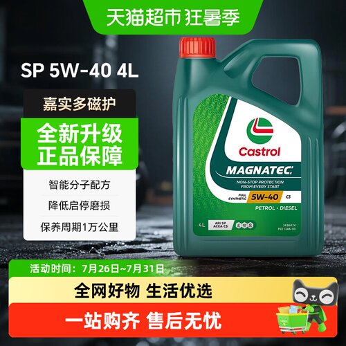 嘉实多磁护5w40全合成机油