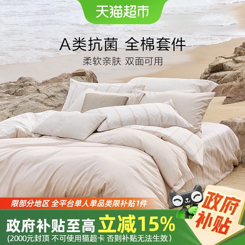 罗莱家纺25新款床上用品全棉套件纯棉床单被套1.8m双人宿舍多件套,床上用品,床品套件/四件套/多件套,淘宝优惠券,粉丝福利购,淘宝优惠卷