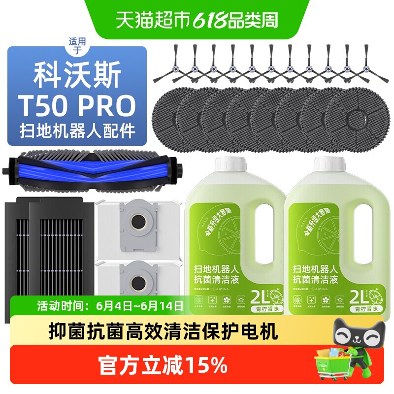 芬朗适用于科沃斯T50PRO配件