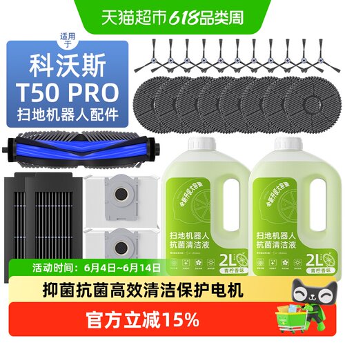 芬朗适用于科沃斯T50PRO配件