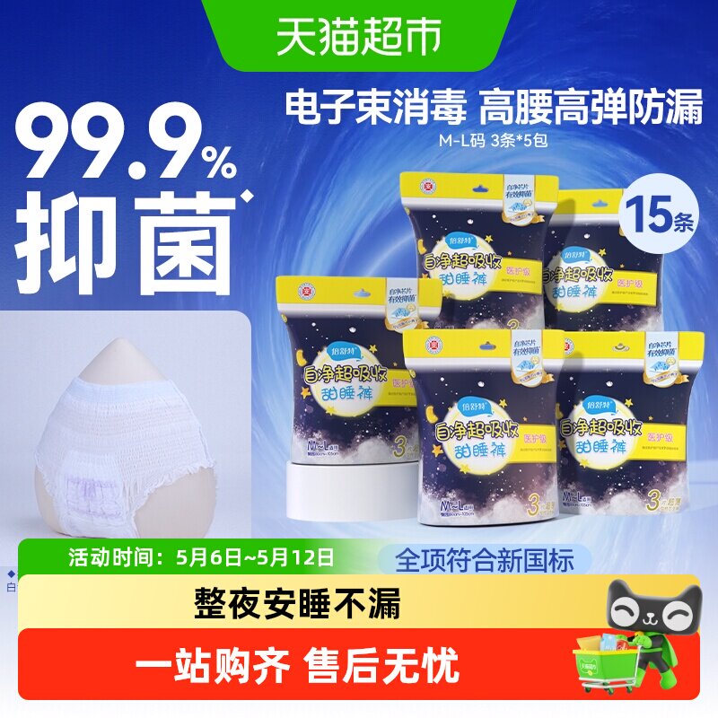 �����ط�©ҹ�ÿ�����������˯�㡾������M-L�루9Ƭ��  27.9Ԫ