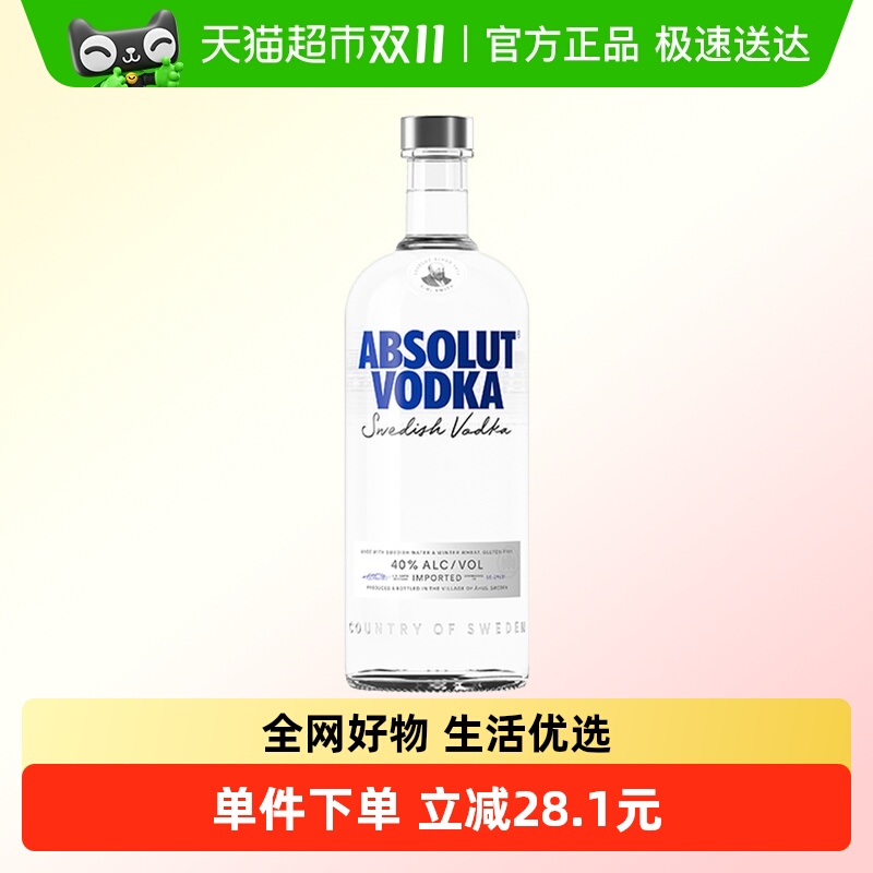 绝对原味伏特加瑞典进口1L×1瓶