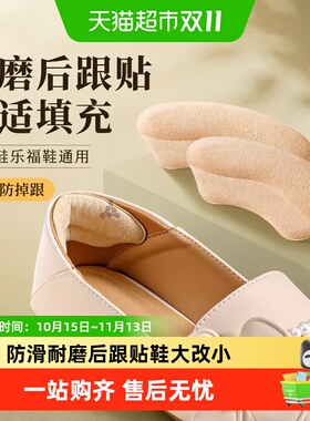 JvBV女鞋防磨后跟贴超软防痛