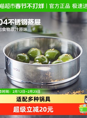 WOLL蒸屉不锈钢304蒸笼家用蒸格笼屉蒸锅篦子蒸隔蒸架蒸包子馒头