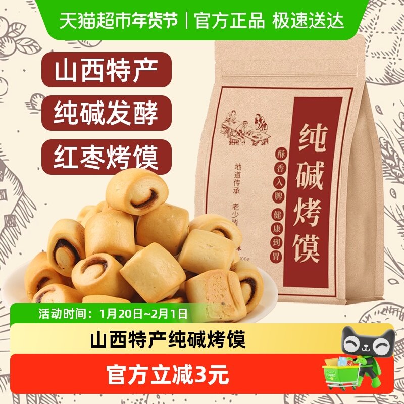 馍香远洋红枣味山西特产纯碱烤馍500g非油炸烤馍叮馒头养胃小零食,零食/坚果/特产,膨化食品,淘宝优惠券,粉丝福利购,淘宝优惠卷