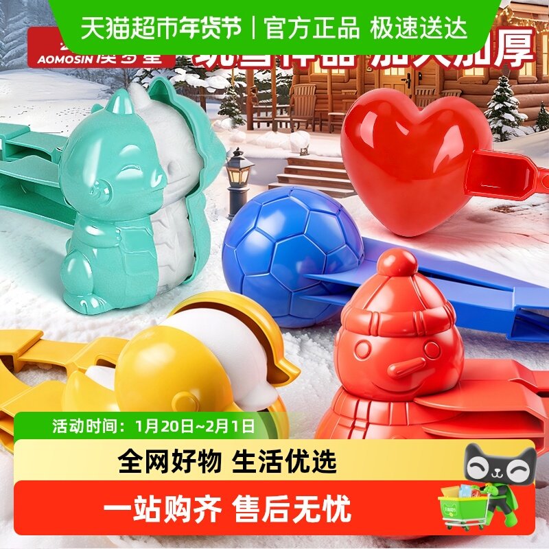 儿童雪球夹子工具冬天玩雪神器玩具加大加厚小鸭子模具打雪仗装备,玩具/童车/益智/积木/模型,其他户外休闲玩具,淘宝优惠券,粉丝福利购,淘宝优惠卷
