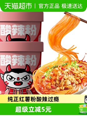 食族人活力版酸辣粉2桶速食冲泡正宗红薯粉非油炸粉丝包装随机发