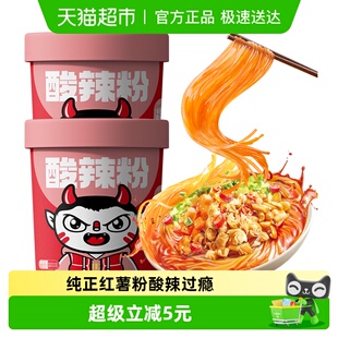食族人活力版 随机发 酸辣粉2桶速食冲泡正宗红薯粉非油炸粉丝包装