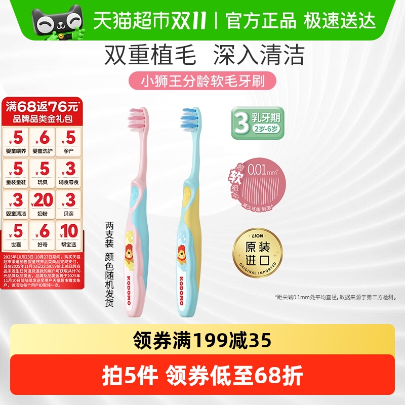 小狮王进口三阶段2-6岁儿童牙刷软毛细毛护龈学龄前乳牙期防滑2支