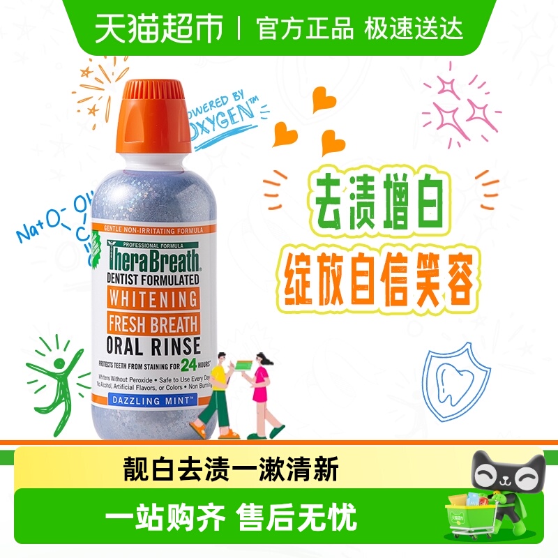 TheraBreath闪耀靓白漱口水