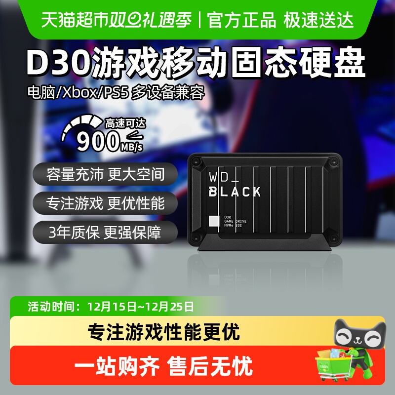 WD西部数据游戏D30移动固态硬盘外置SSD外接ps4 pc高速xbox