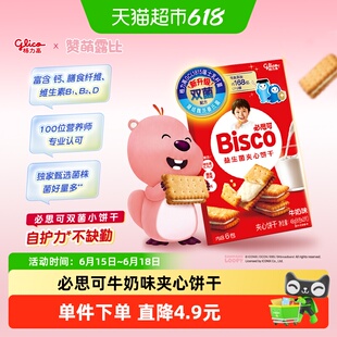格力高必思可牛奶味益生菌夹心饼干48g双菌饼干零食格力高GCL1815