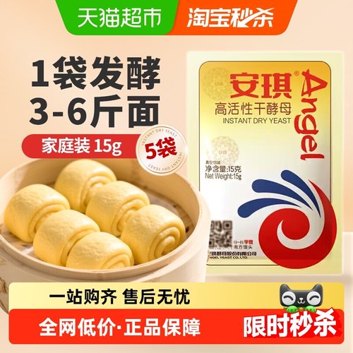 安琪高活性干酵母粉包子馒头