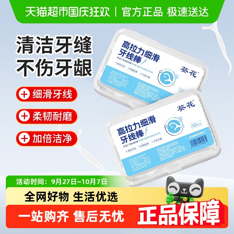 牙线棒想便携收纳盒家用口腔清洁