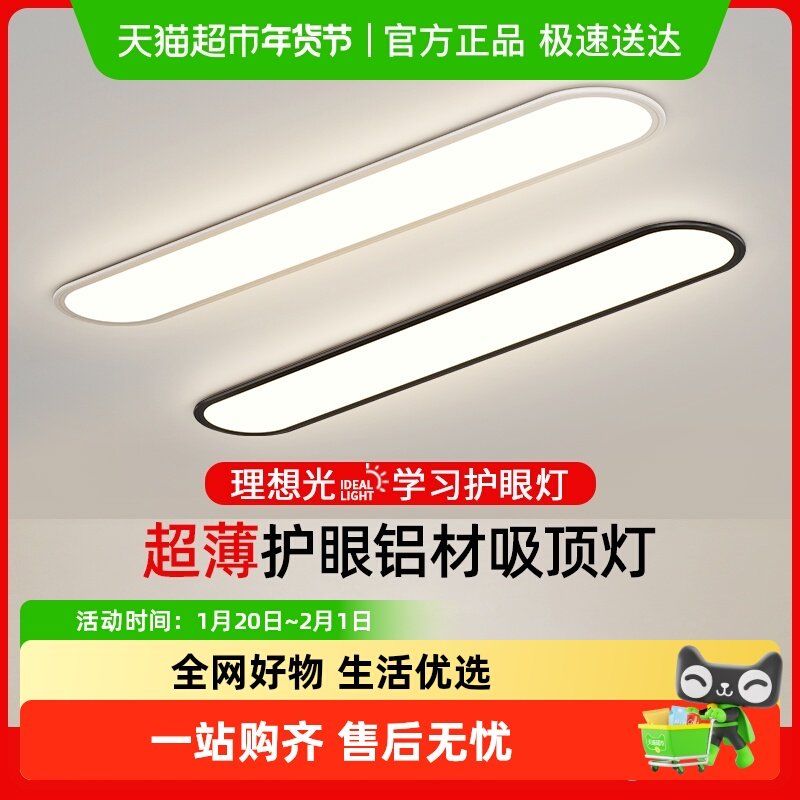 ARROW/箭牌家用阳台灯过道灯走廊灯玄关灯衣帽间灯超薄长条吸顶灯,家装灯饰光源,智能吸顶灯,淘宝优惠券,粉丝福利购,淘宝优惠卷