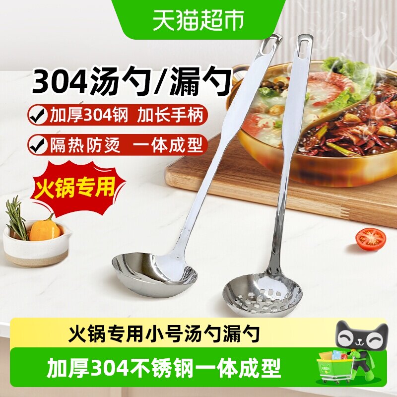 304食品级不锈钢汤勺长柄勺子火锅专用漏勺小号家用厨房大号盛汤