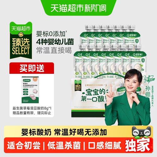 猫超臻选宝宝馋了婴幼儿酸奶礼盒