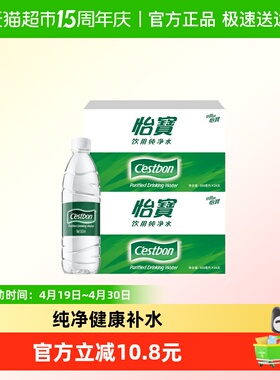 怡宝饮用水纯净水非矿泉水555ml*48瓶纯净健康