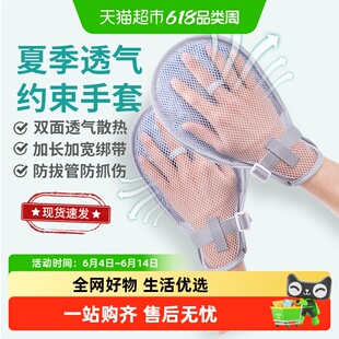 秝客约束手套防抓防拔管医用老人透气束缚手套夏季