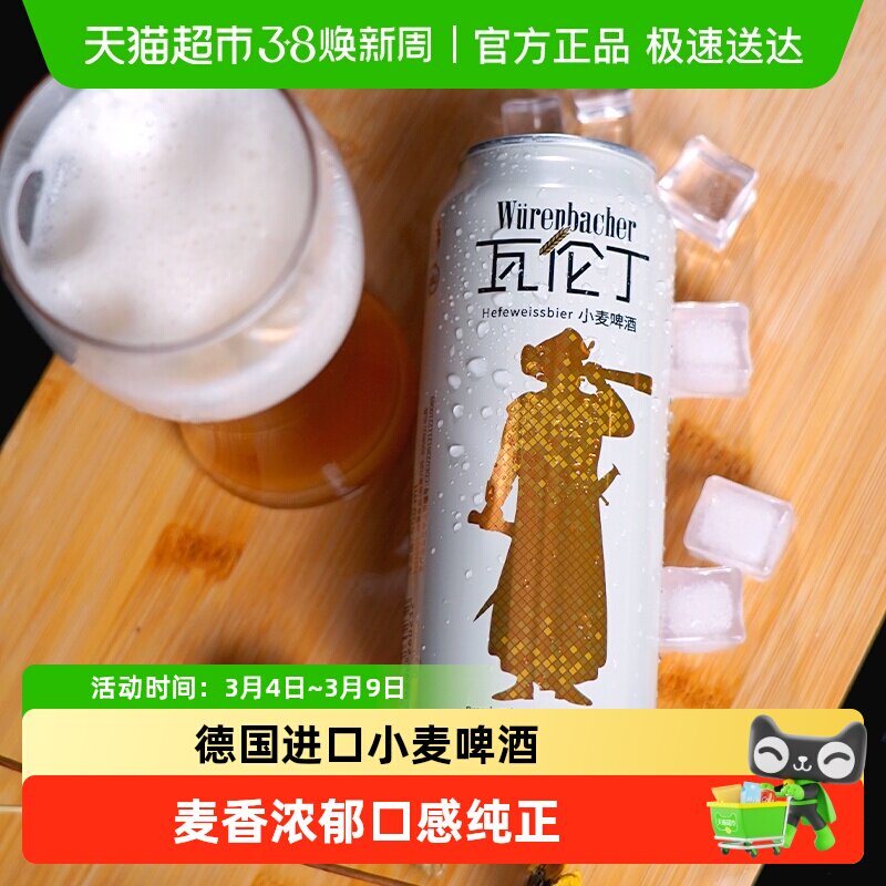 Wurenbacher瓦伦丁德国进口小麦啤酒麦香浓郁  礼盒装春节送礼