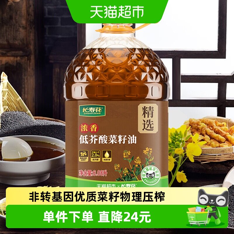 长寿花低芥酸浓香菜籽油6.08L非转基因物理压榨纯正家用食用油