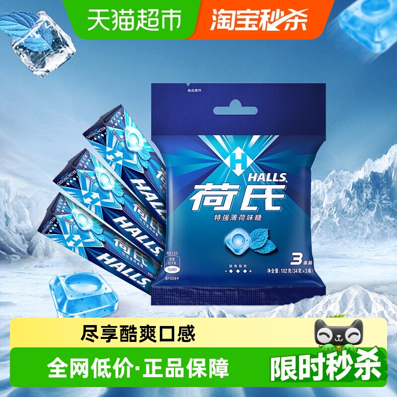 荷氏特强薄荷味糖果清凉冰爽清新口气零食含冻感薄荷脑提神凉感