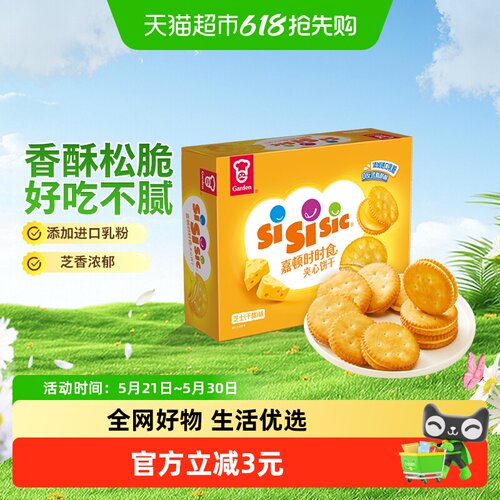 嘉顿时时食食品芝士干酪夹心饼干