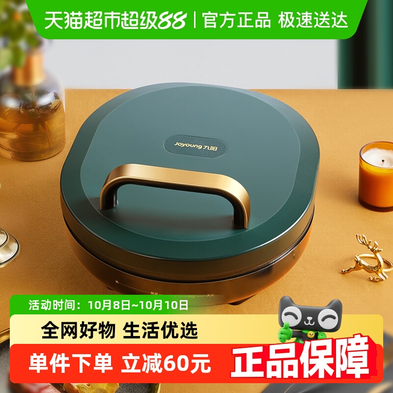 九阳电饼铛档家用双面加热加深加大烙煎烤饼薄饼机蛋卷迷GK115