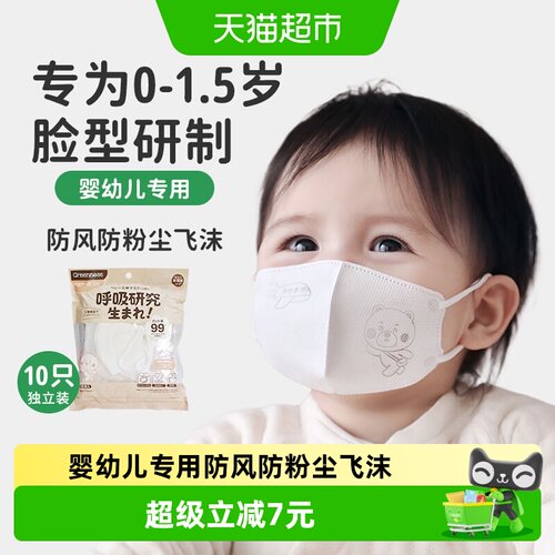 绿鼻子婴幼儿童防护专用口罩10只