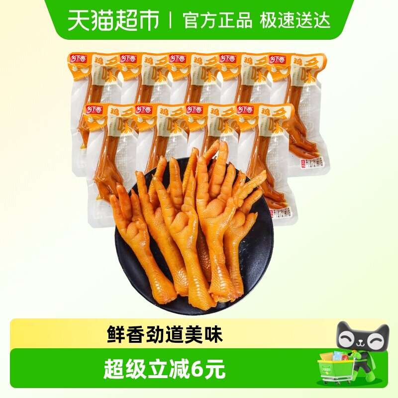 乡下香多味慢卤鸡爪凤爪9支鸡肉熟食休闲零食网红办公室小吃