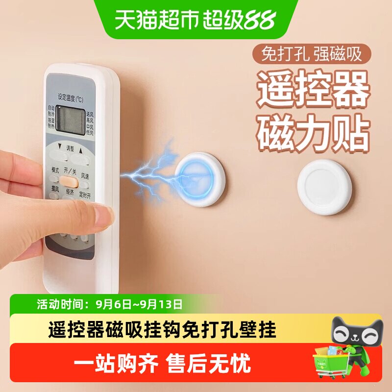 家物语免打孔磁吸遥控器收纳便捷图片