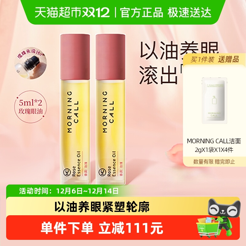 MORNINGCALL淡纹抗皱眼油2支