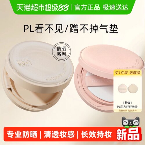 恋火干皮防晒气垫持妆清爽