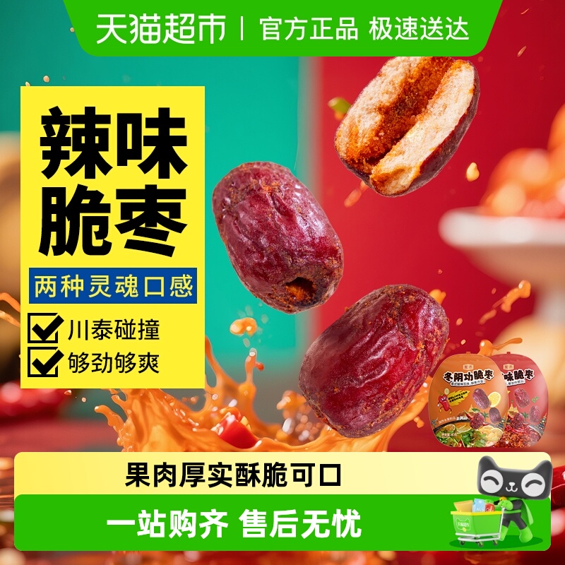 蜜禾麻辣冬阴功脆枣即食零食