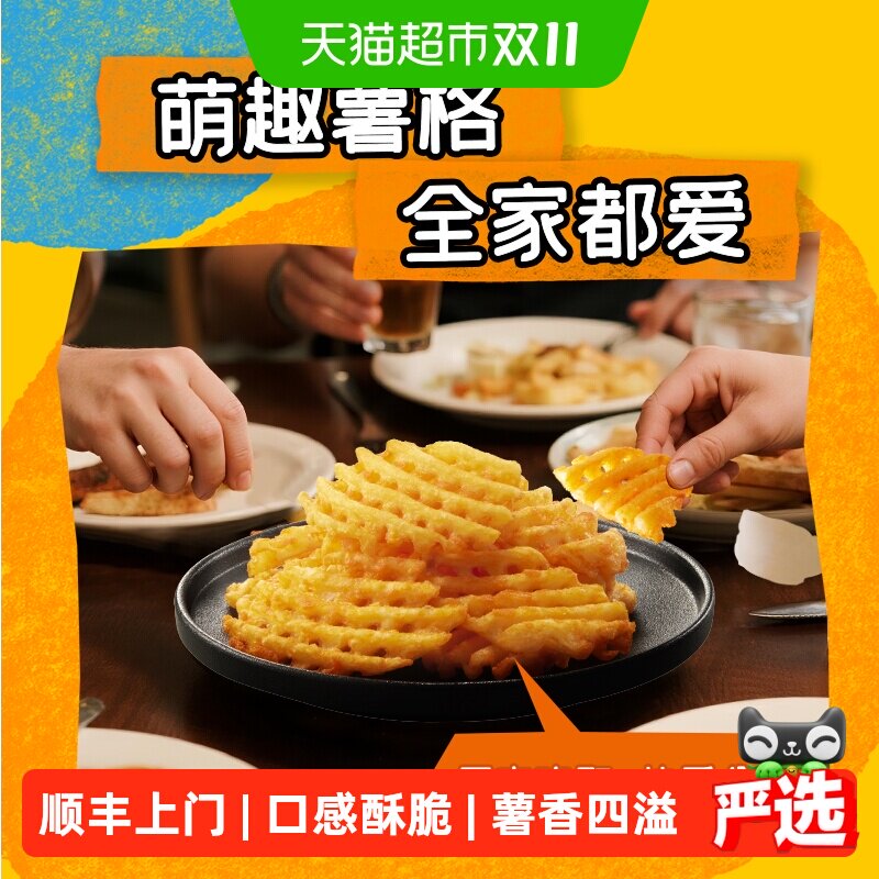 顺丰上门【新品上市】麦肯黄金甲香脆华夫薯格冷冻半成品空气炸锅