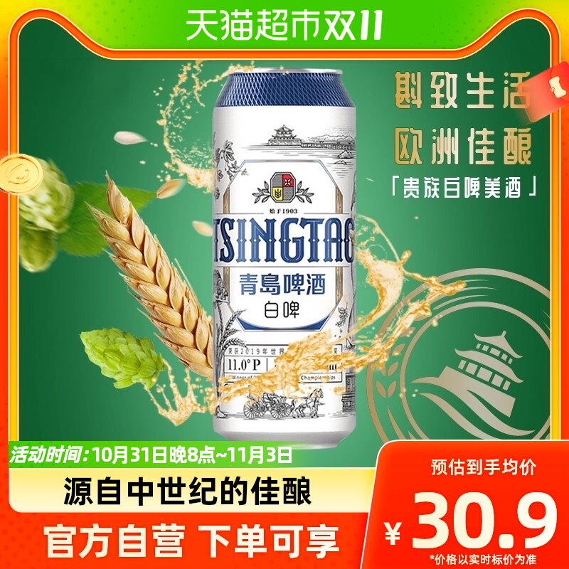 青岛啤酒贵族白啤500ml*3听整箱全麦酿造口感醇正新鲜正品怎么样,好用不?