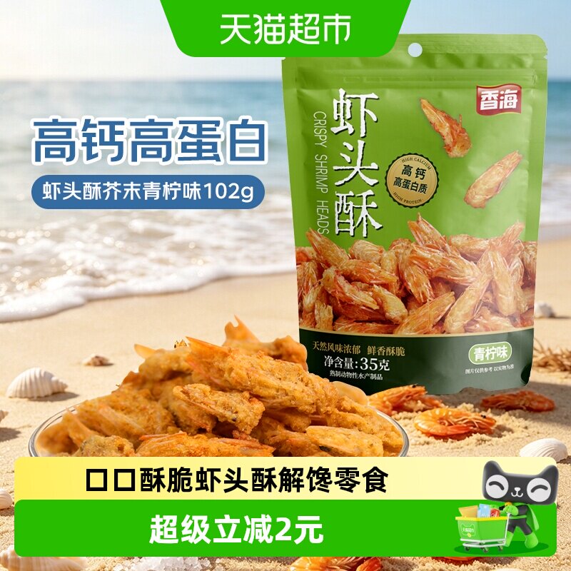 香海手工剥虾头酥越嚼越有味